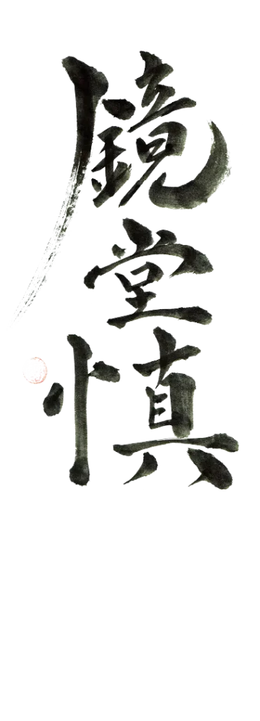 書体イメージ①｜開運名刺